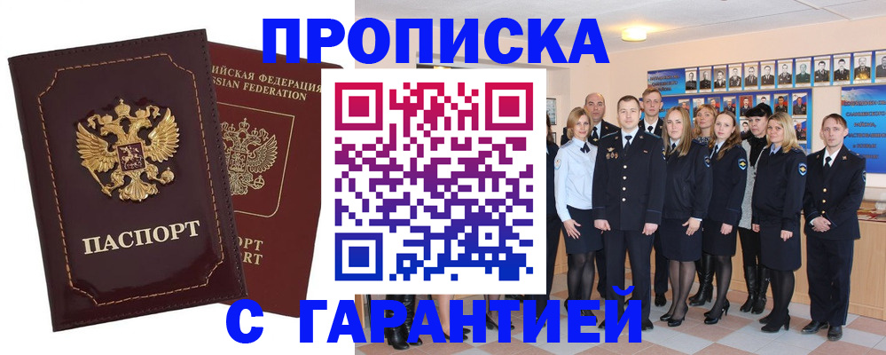 временная регистрация для всех в Лабинске