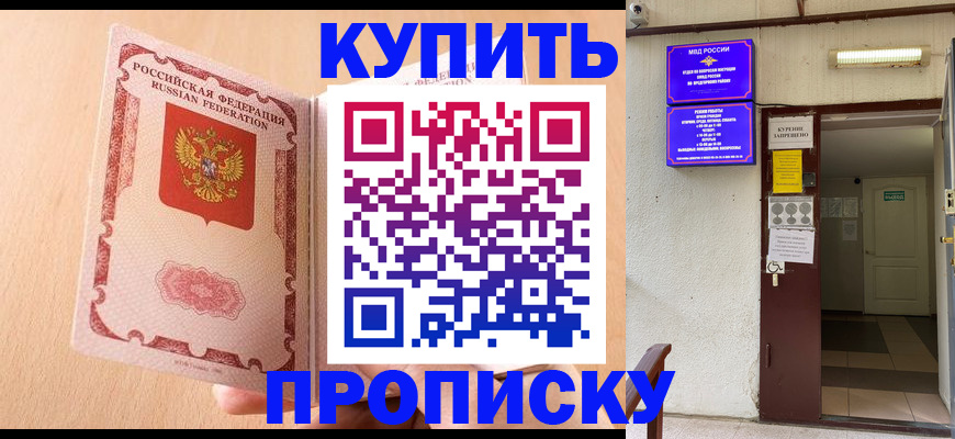 прописка регистрация в Лабинске